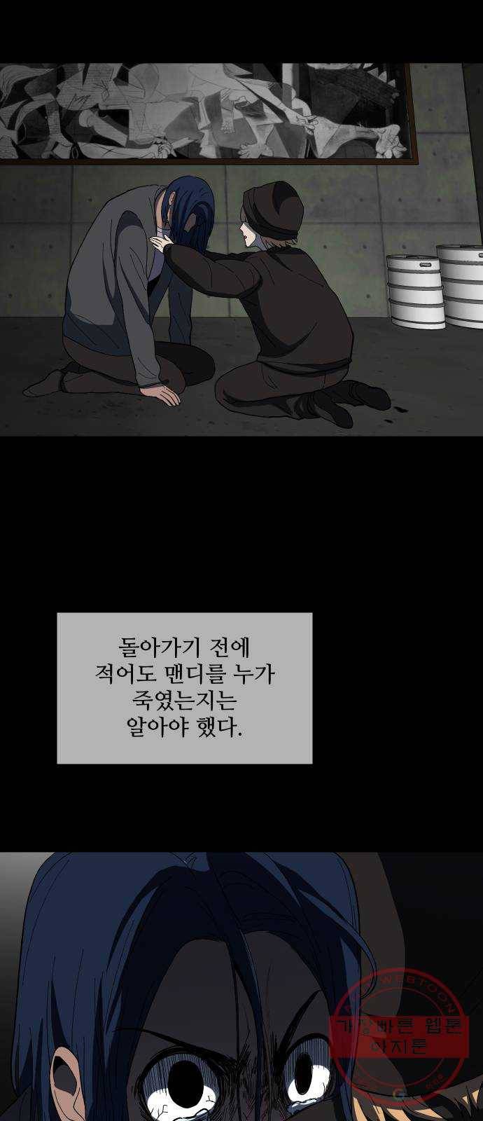 어글리후드 185. 원죄 2 75