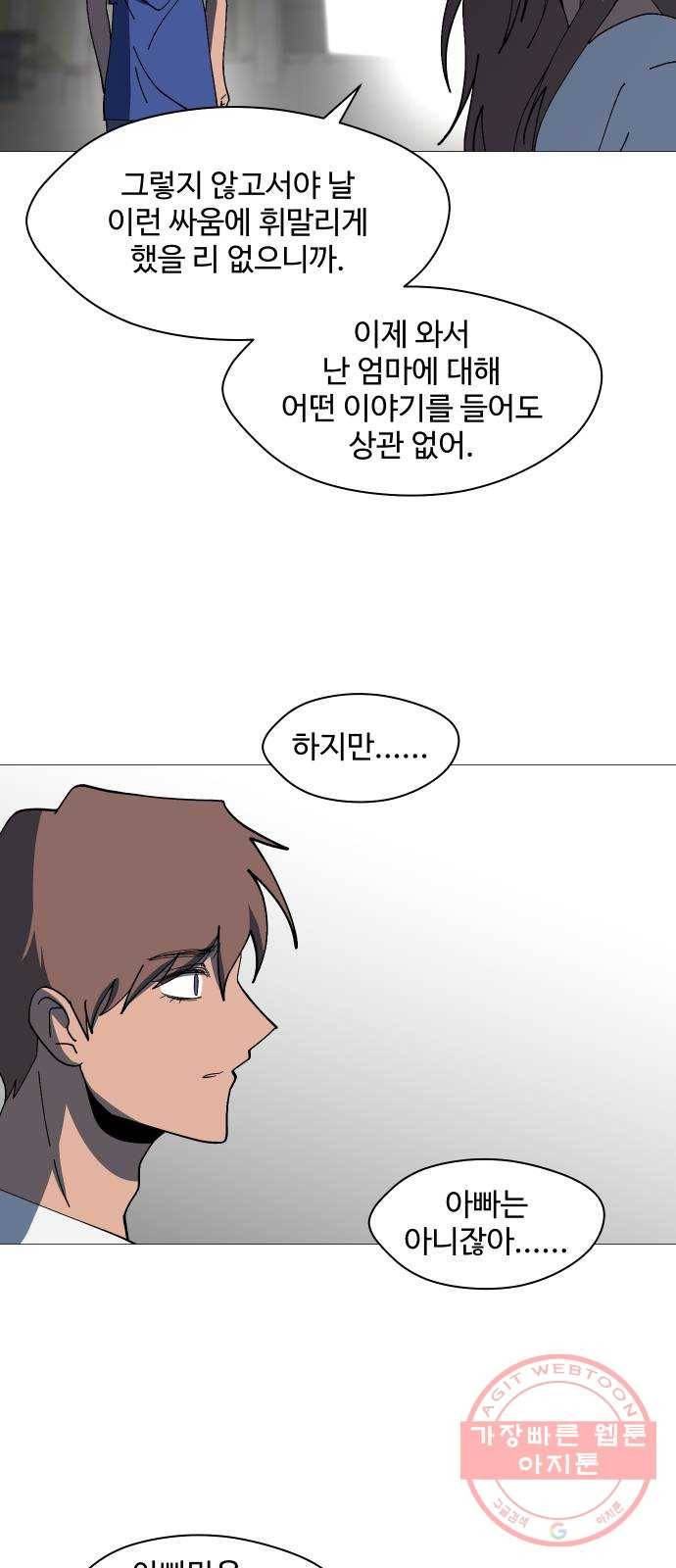 어글리후드 195. 모정 14