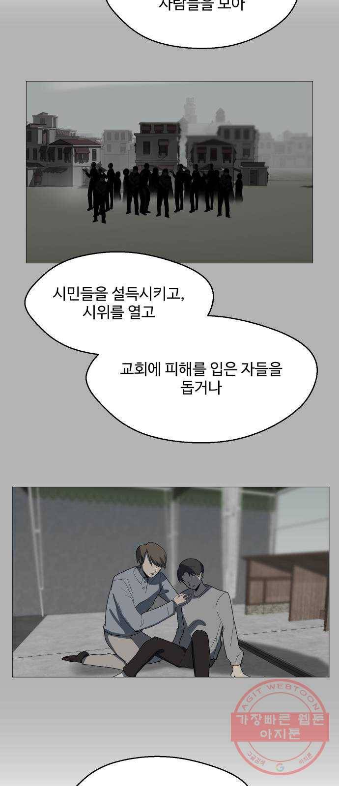 어글리후드 195. 모정 30