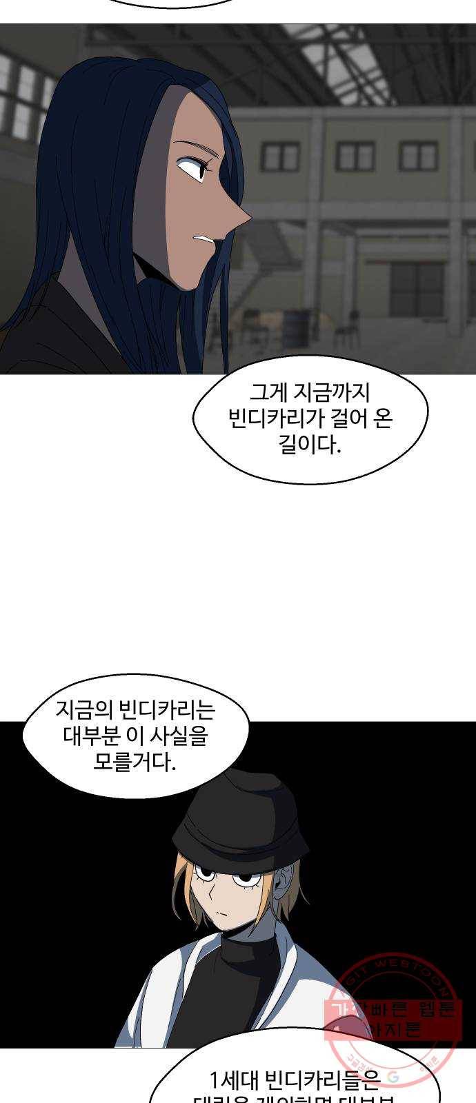 어글리후드 195. 모정 32