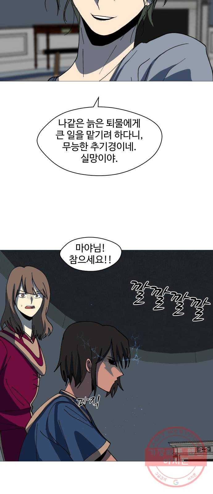 어글리후드 195. 모정 46