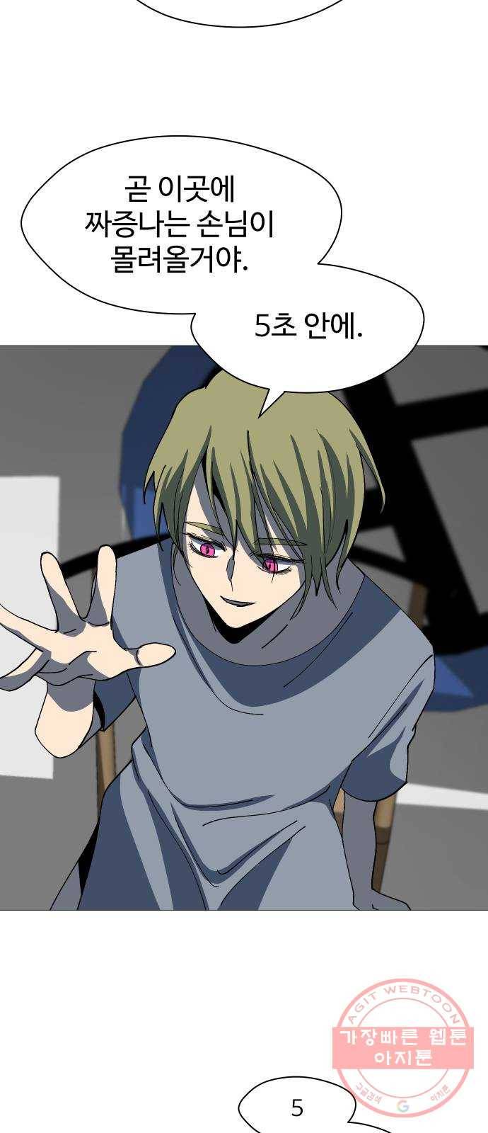 어글리후드 195. 모정 52
