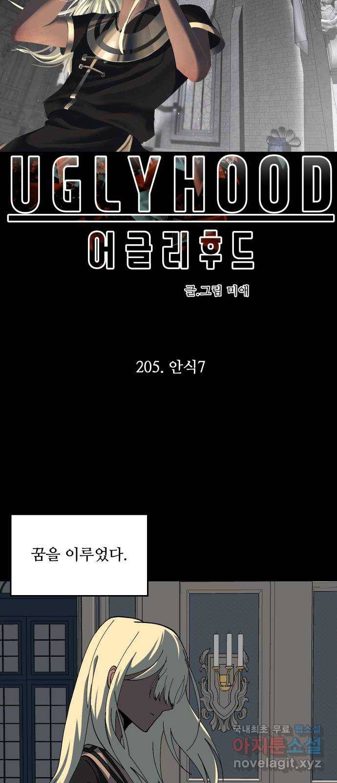 어글리후드 205. 안식7 14
