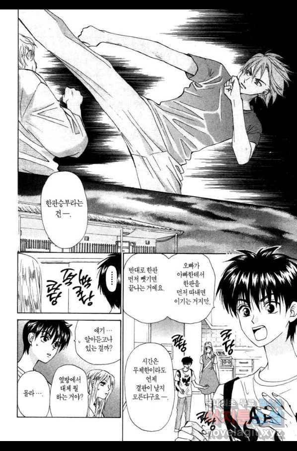 W 줄리엣 55화 4