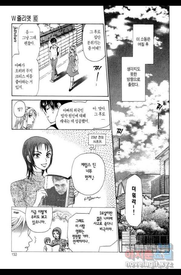 W 줄리엣 55화 27