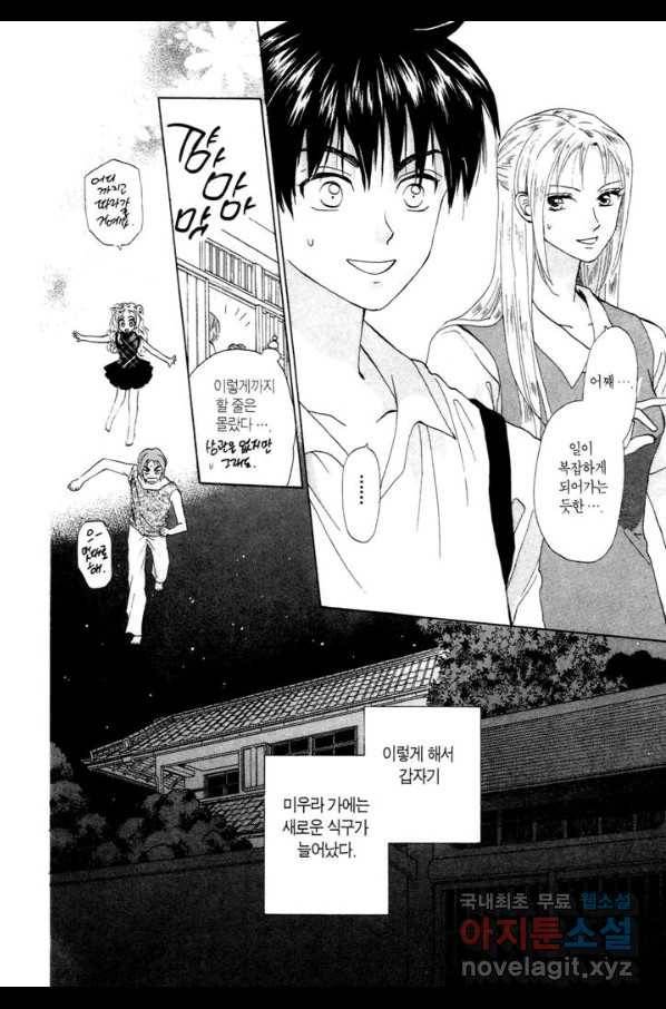 W 줄리엣 55화 30