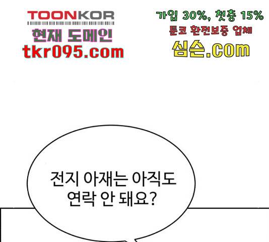천치전능 39화 9