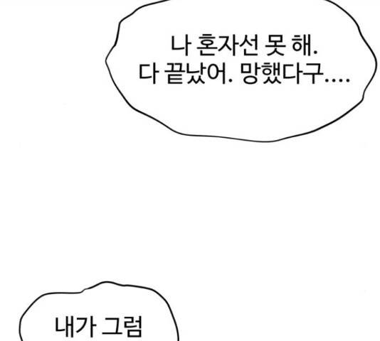 천치전능 39화 46