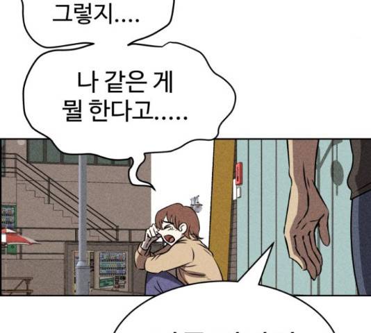 천치전능 39화 47