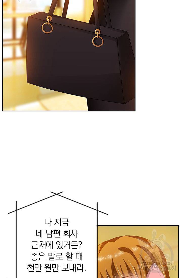 이혼해줄래요? 272화 4