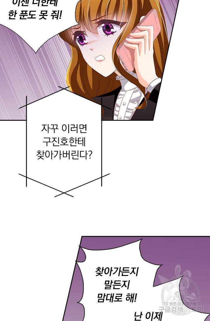 이혼해줄래요? 272화 6