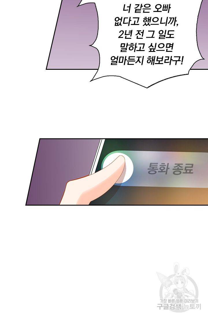 이혼해줄래요? 272화 7