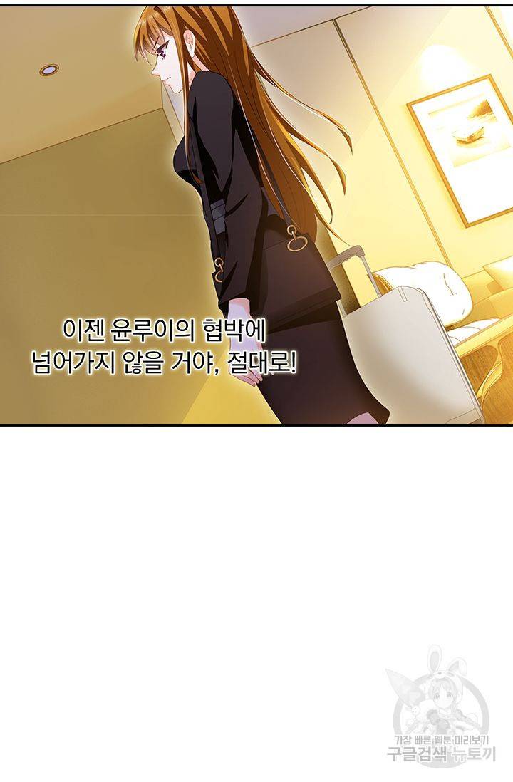 이혼해줄래요? 272화 8