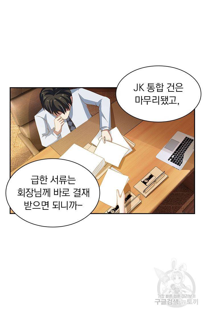 이혼해줄래요? 272화 9