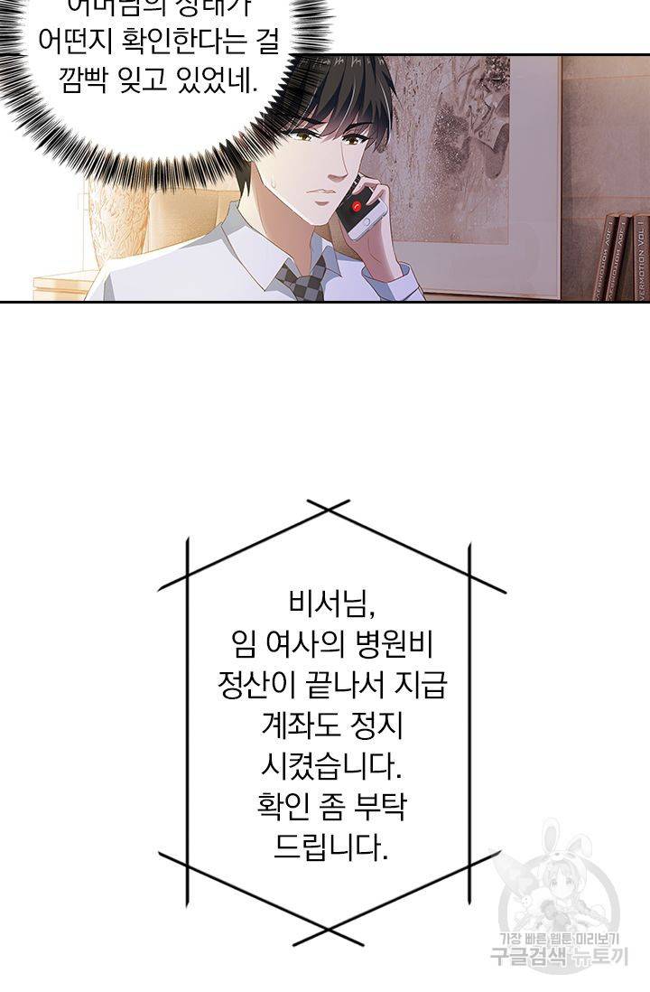 이혼해줄래요? 272화 11