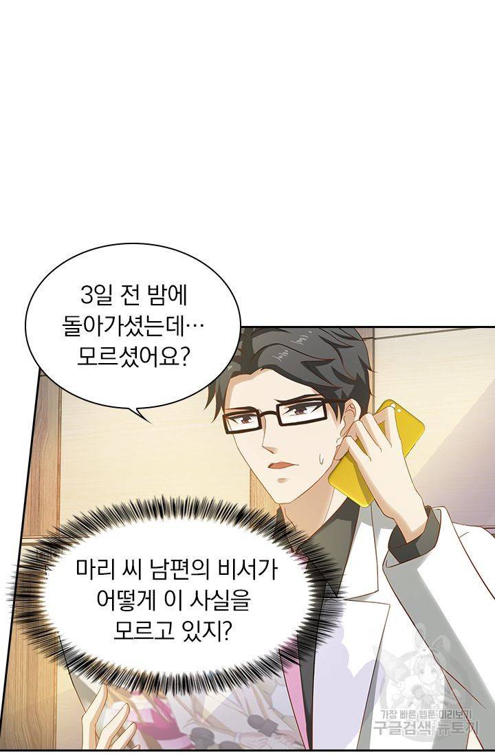이혼해줄래요? 272화 13