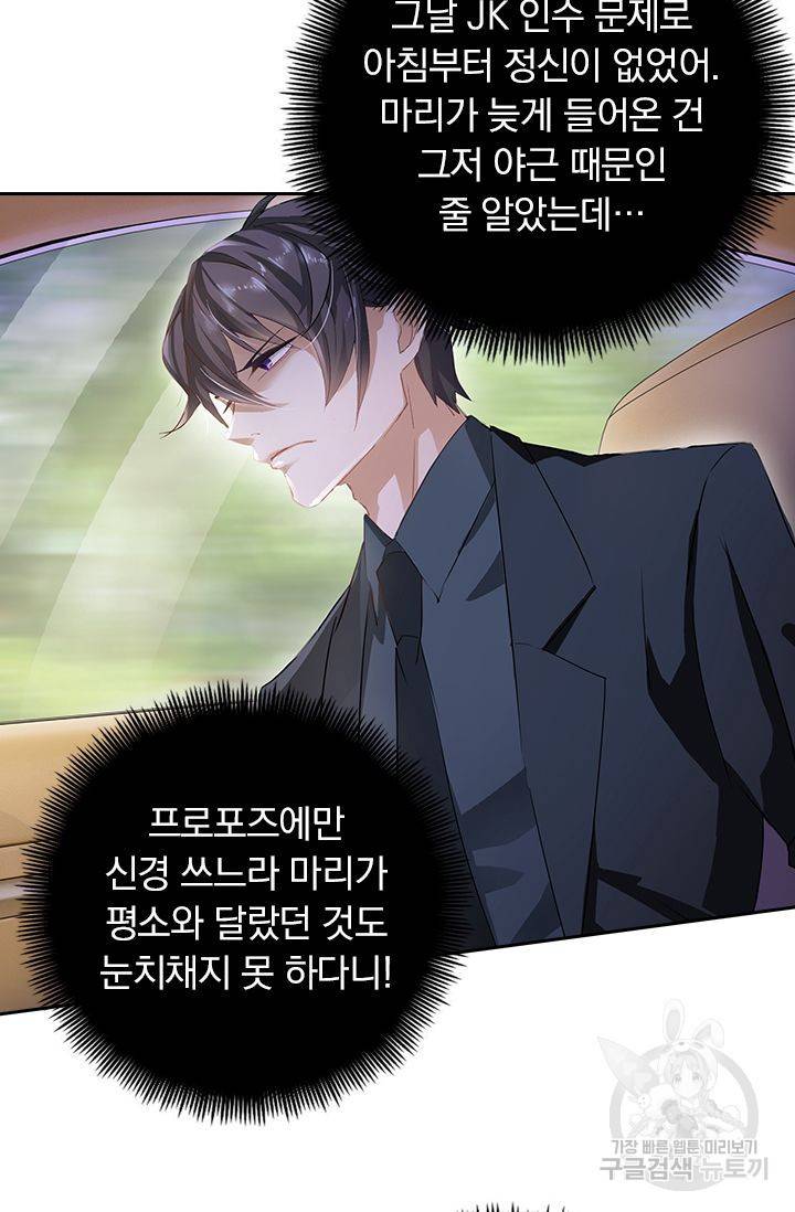 이혼해줄래요? 272화 18