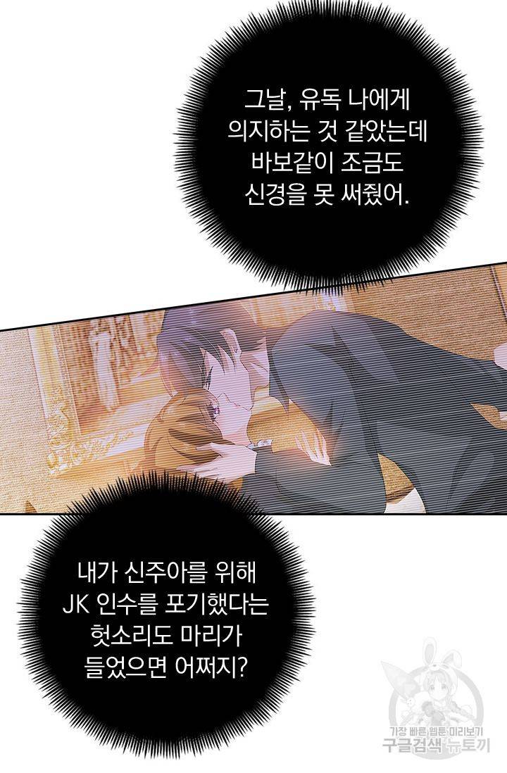 이혼해줄래요? 272화 19