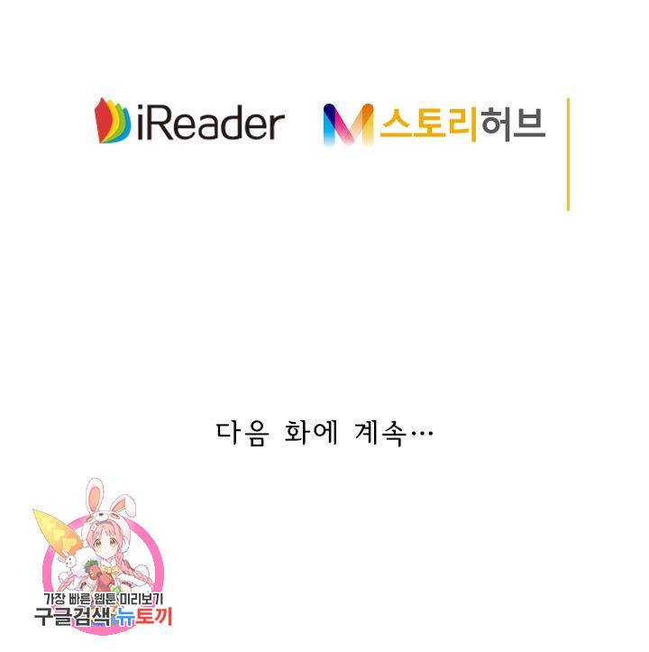 이혼해줄래요? 272화 29