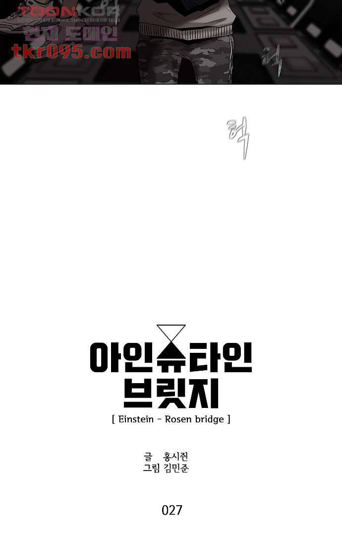 아인슈타인 브릿지 27화 3