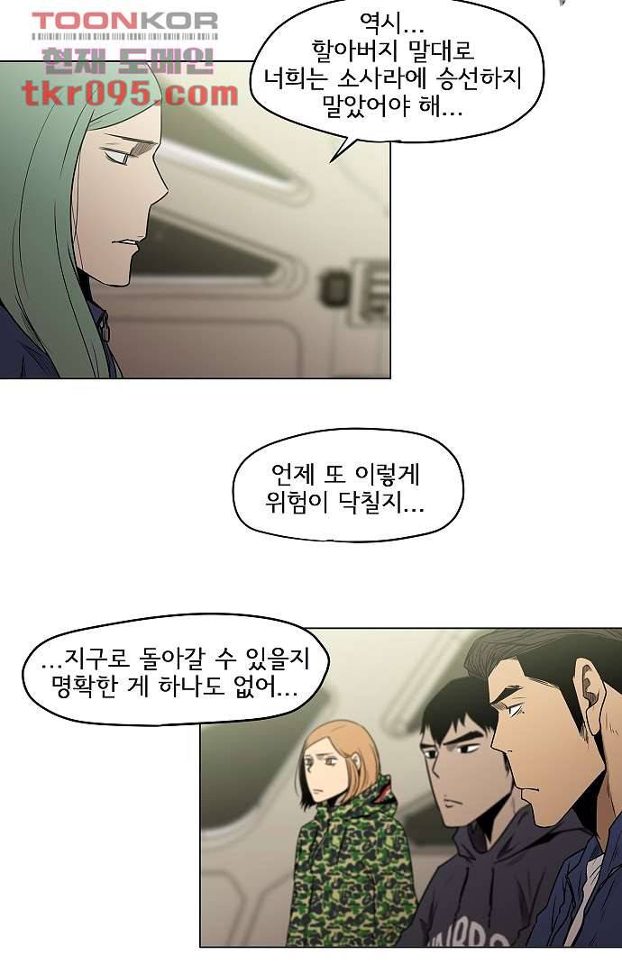 아인슈타인 브릿지 27화 5