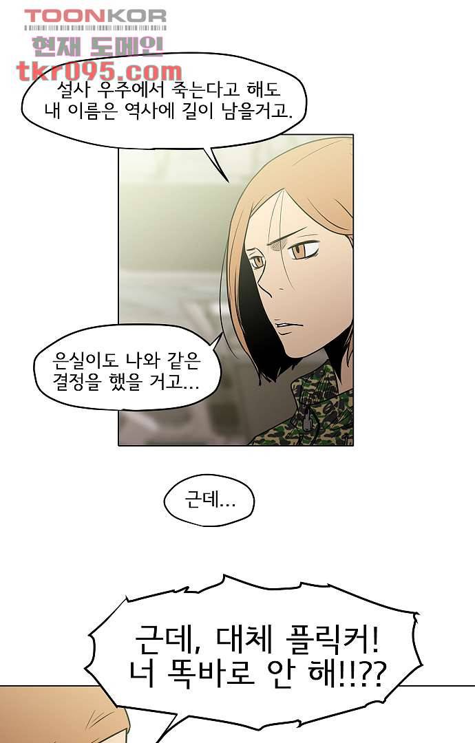 아인슈타인 브릿지 27화 8
