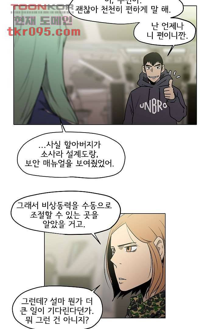 아인슈타인 브릿지 27화 11