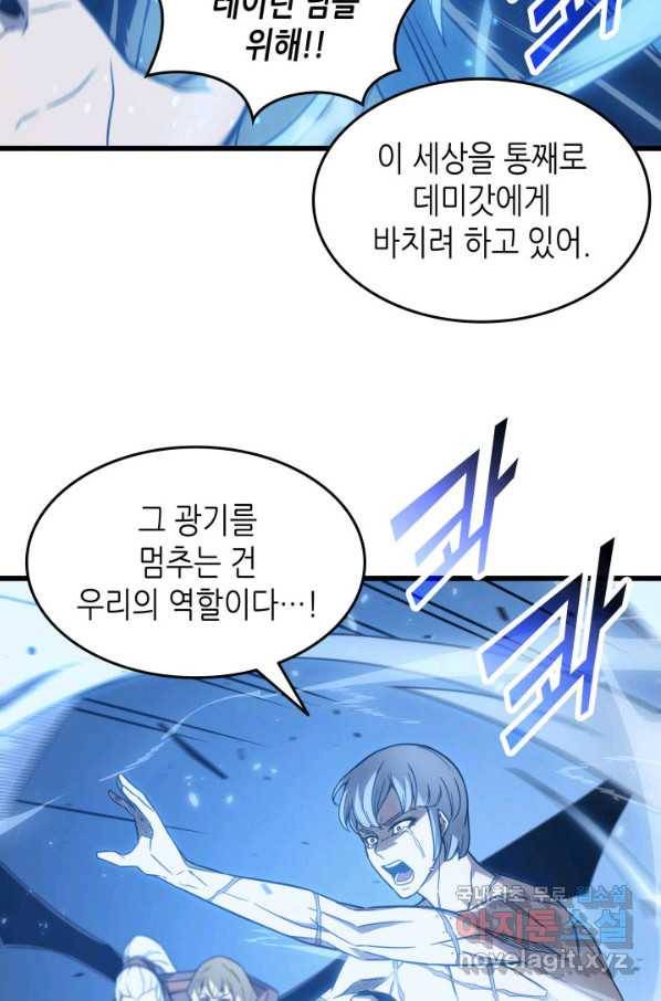 4000년 만에 귀환한 대마도사 123화 3