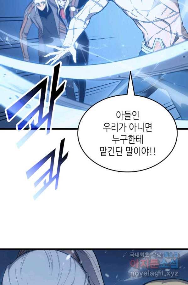 4000년 만에 귀환한 대마도사 123화 4