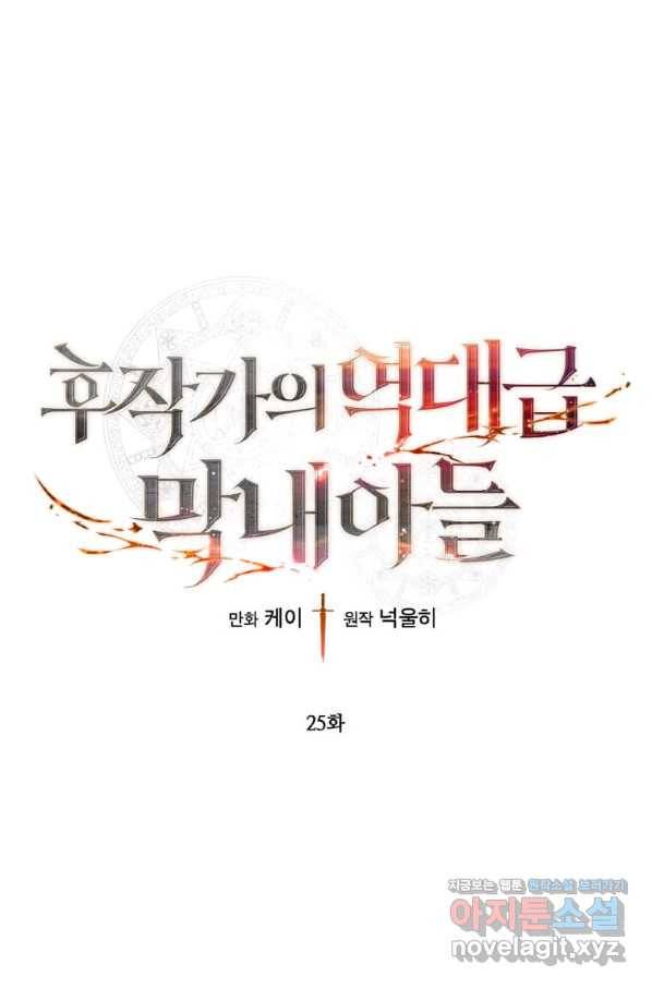 후작가의 역대급 막내아들 25화 1