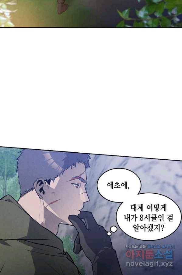 후작가의 역대급 막내아들 25화 3