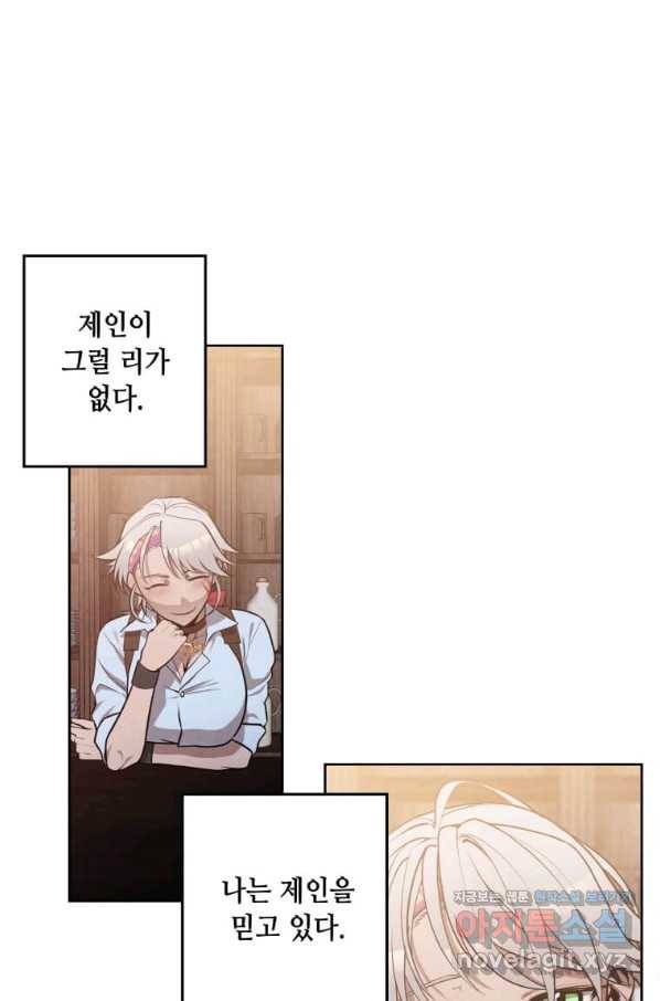 후작가의 역대급 막내아들 25화 6