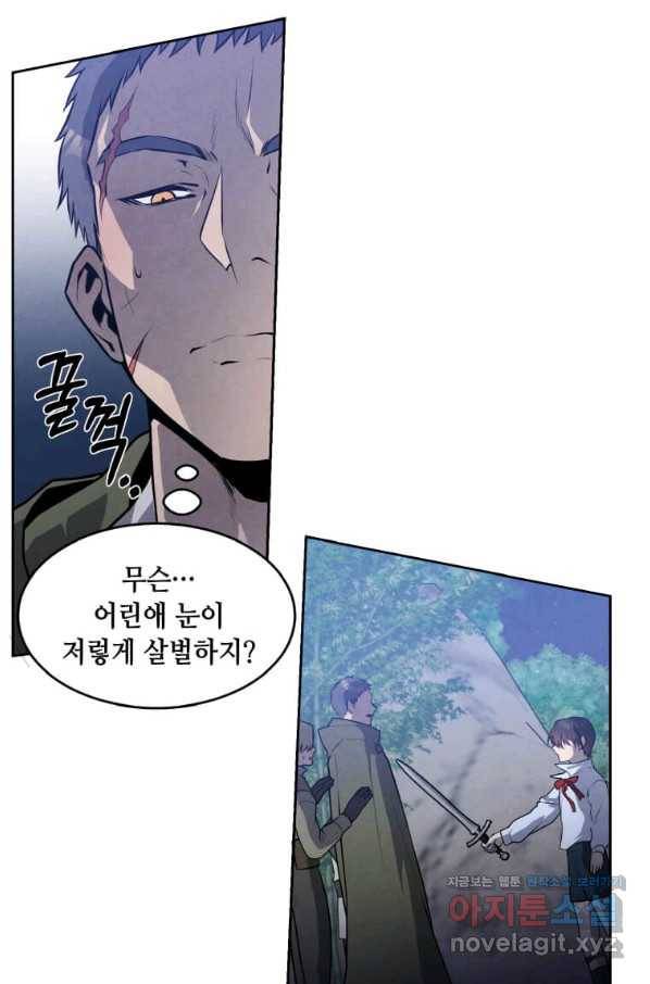 후작가의 역대급 막내아들 25화 11