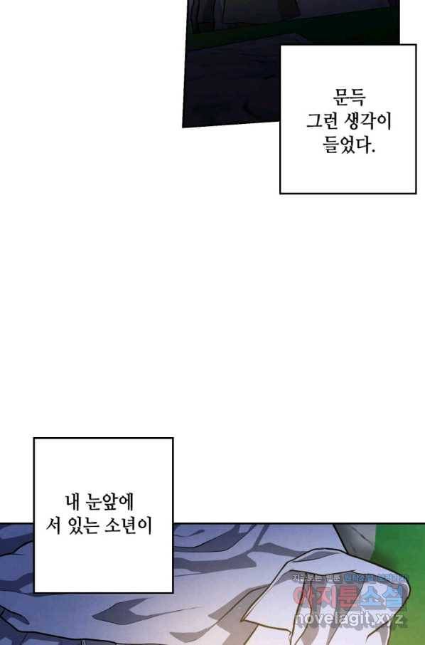 후작가의 역대급 막내아들 25화 12