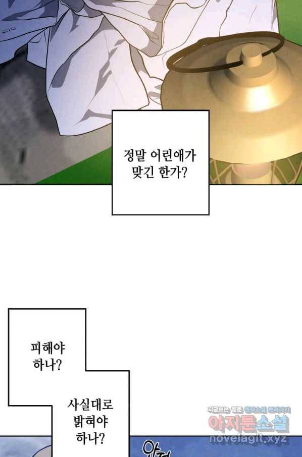 후작가의 역대급 막내아들 25화 13