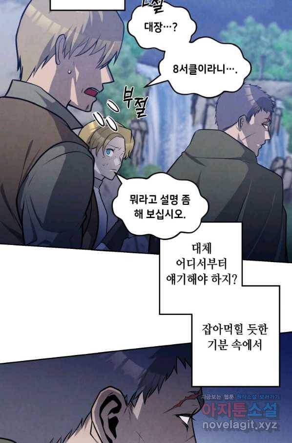 후작가의 역대급 막내아들 25화 14