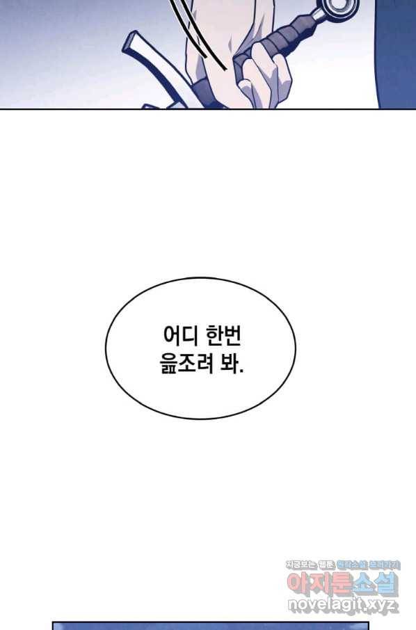 후작가의 역대급 막내아들 25화 22