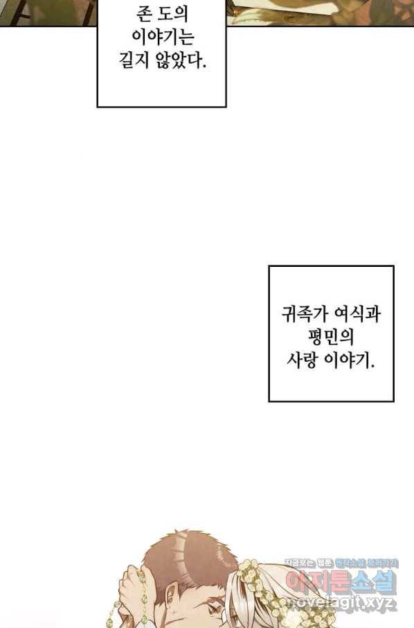 후작가의 역대급 막내아들 25화 24
