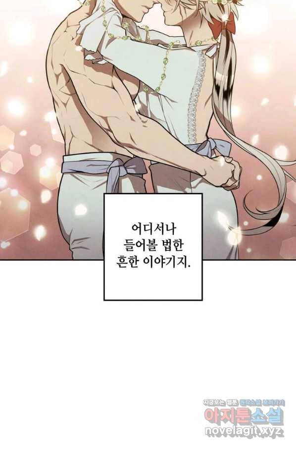 후작가의 역대급 막내아들 25화 25
