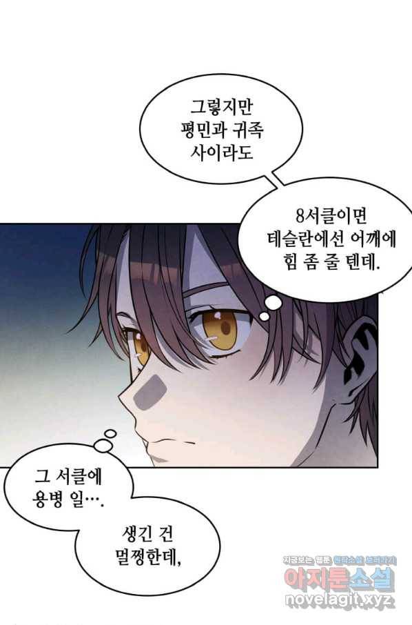 후작가의 역대급 막내아들 25화 30