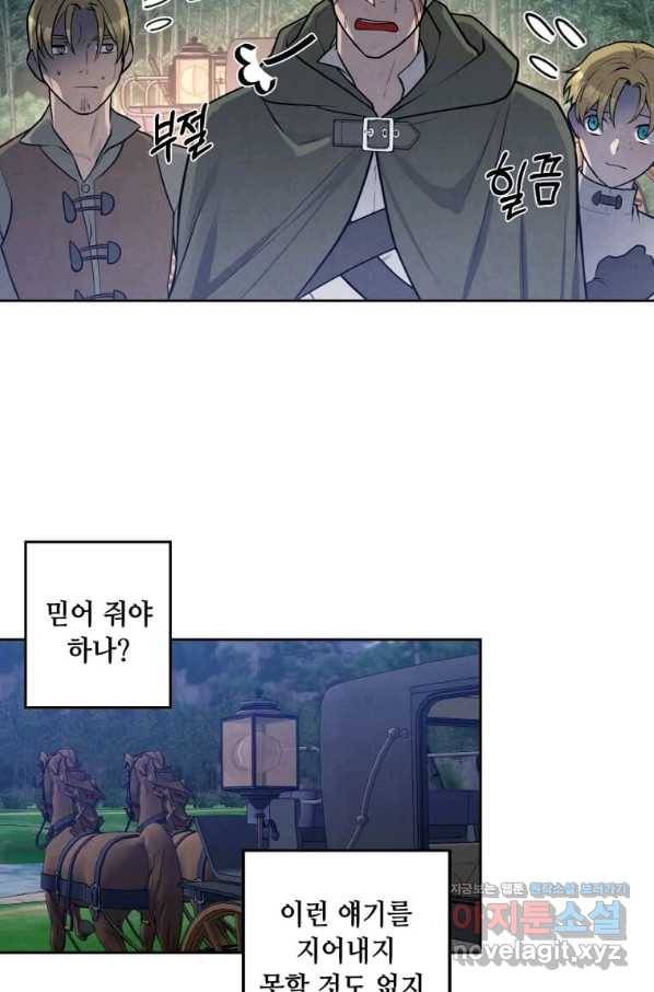 후작가의 역대급 막내아들 25화 34