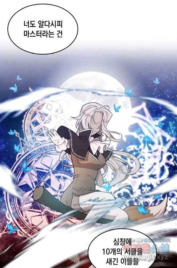 후작가의 역대급 막내아들 25화 39
