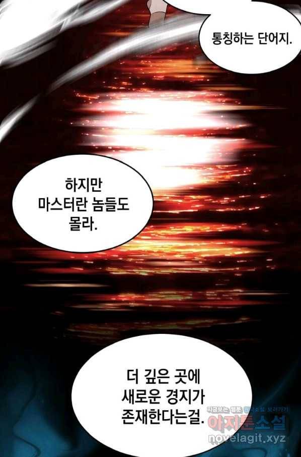 후작가의 역대급 막내아들 25화 40