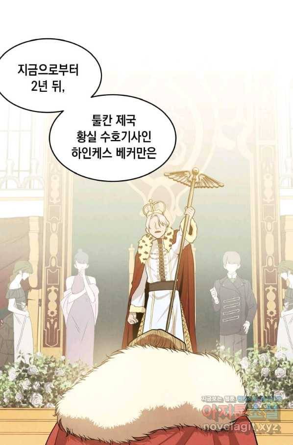 후작가의 역대급 막내아들 25화 44