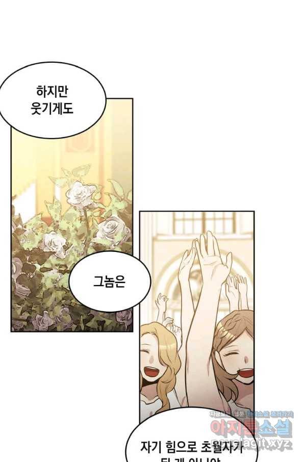 후작가의 역대급 막내아들 25화 47