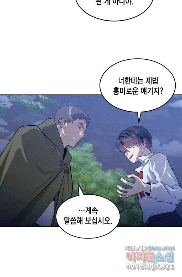 후작가의 역대급 막내아들 25화 48