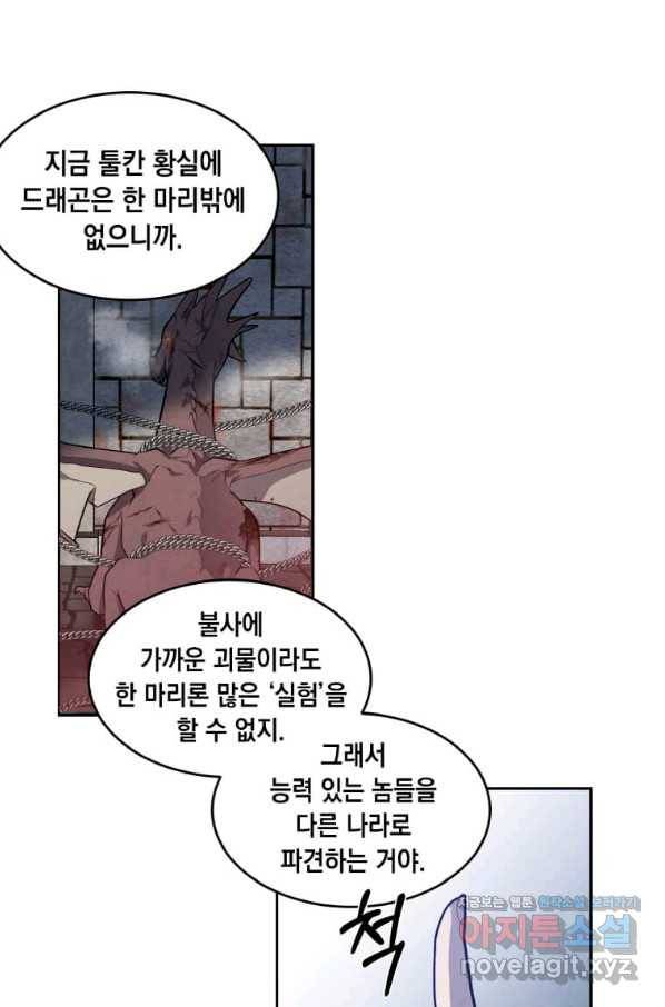 후작가의 역대급 막내아들 25화 54