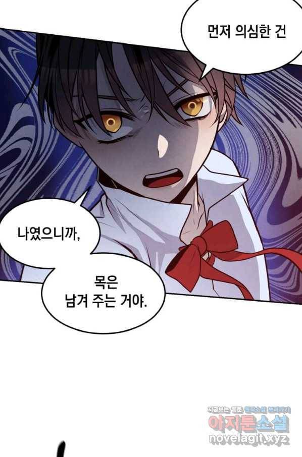 후작가의 역대급 막내아들 25화 69