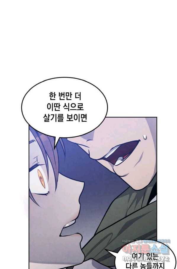 후작가의 역대급 막내아들 25화 72
