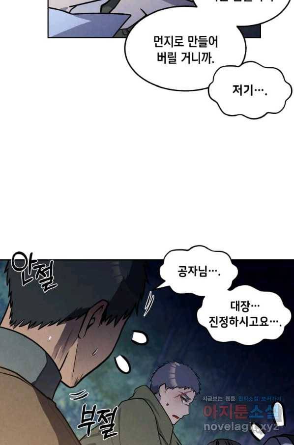 후작가의 역대급 막내아들 25화 73